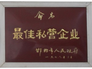 資質(zhì)榮譽(yù)